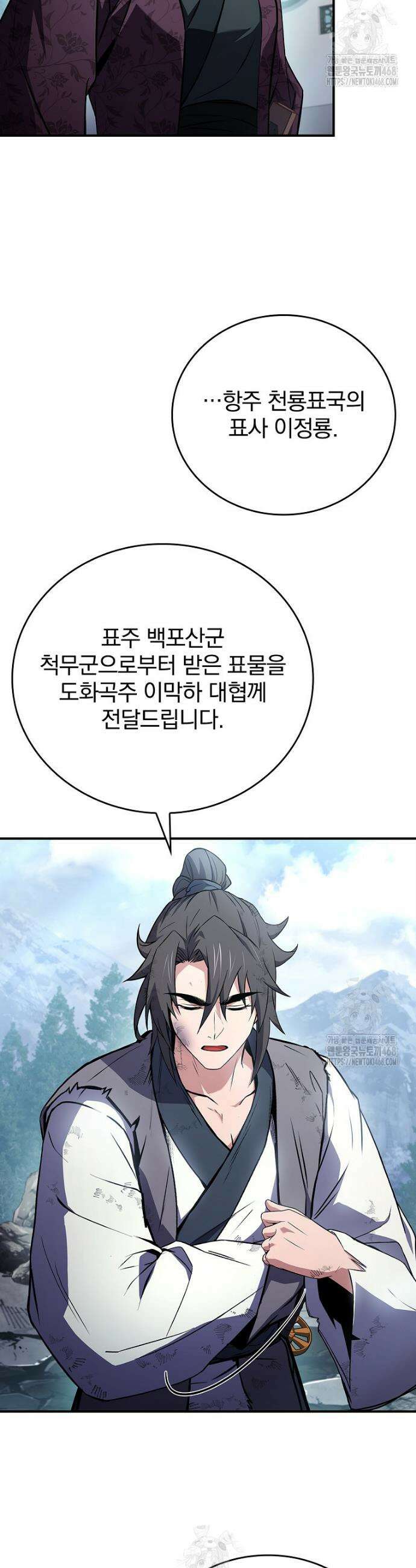 환생표사 120화 30