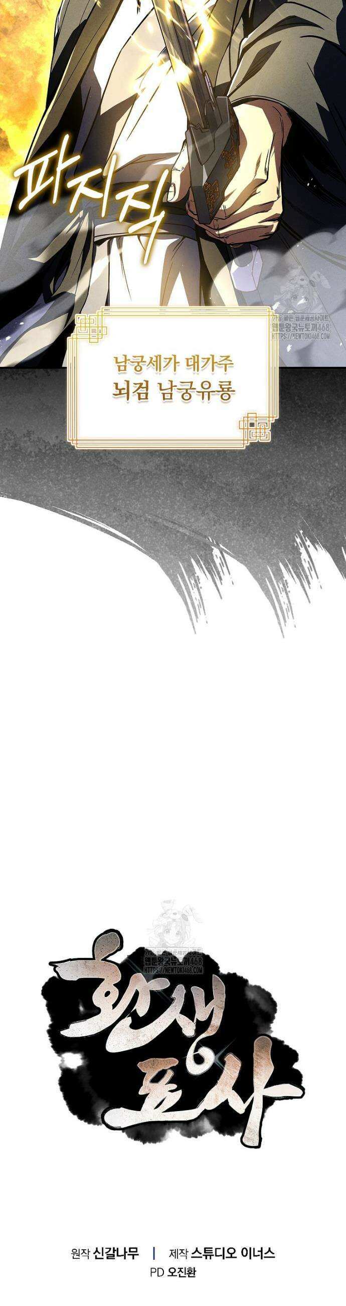 환생표사 120화 49