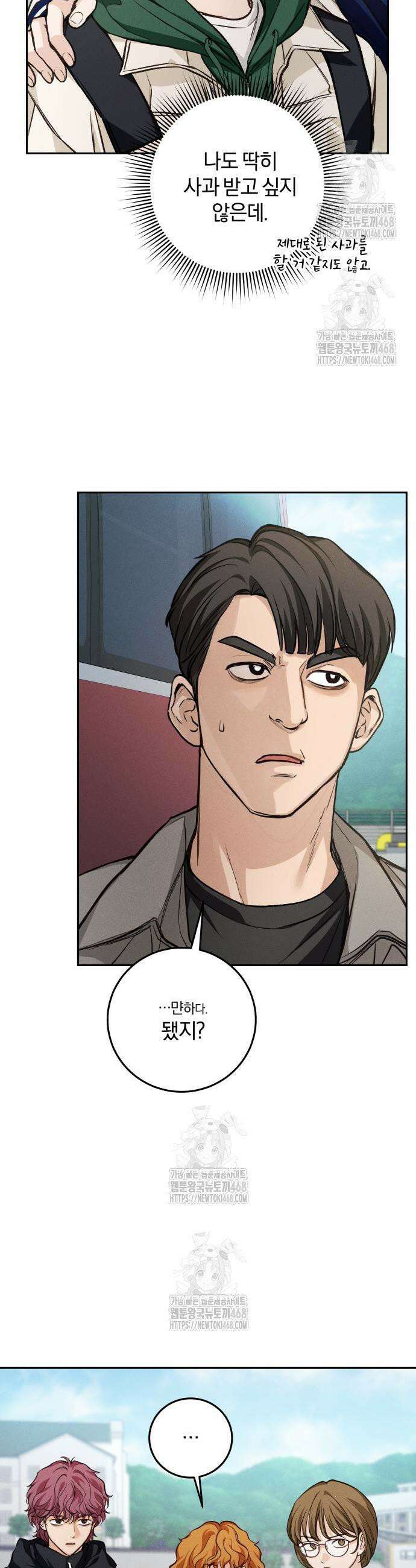 완벽한 게 다인 9화 3