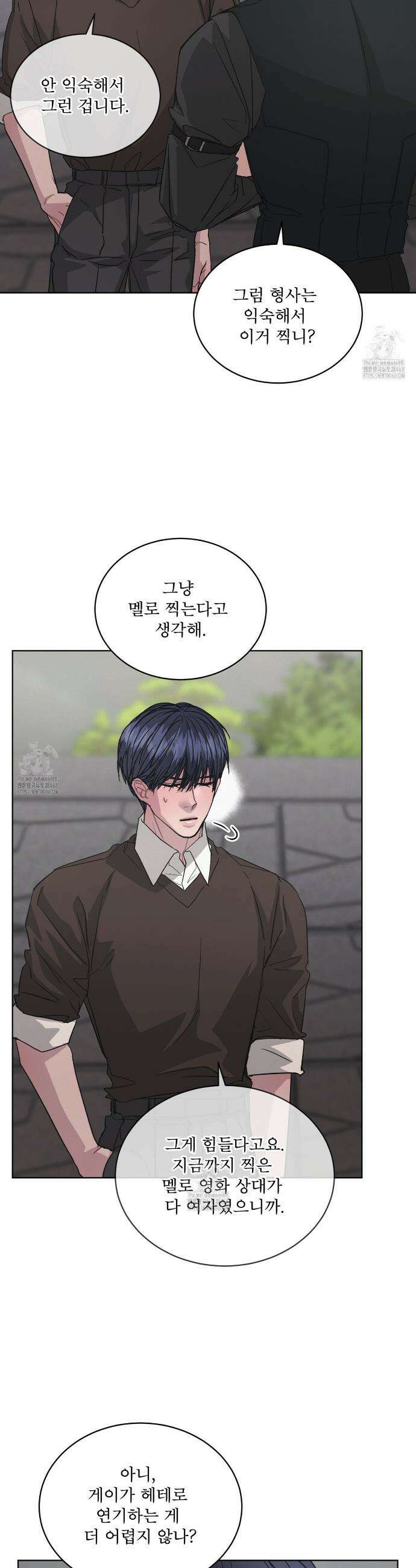 오프 더 레코드 (OFF THE RECORD) 26화 5
