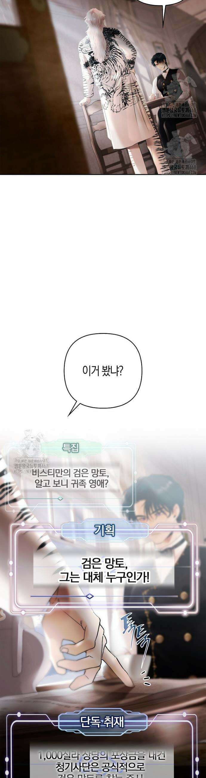 영웅은 몸으로 구원한다 26화 2