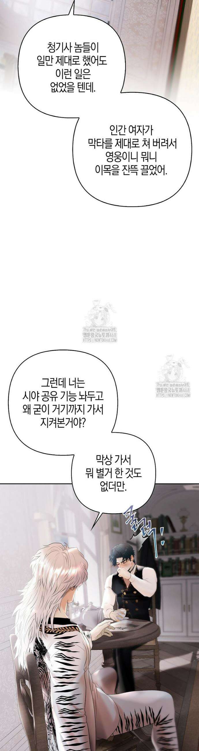 영웅은 몸으로 구원한다 26화 4