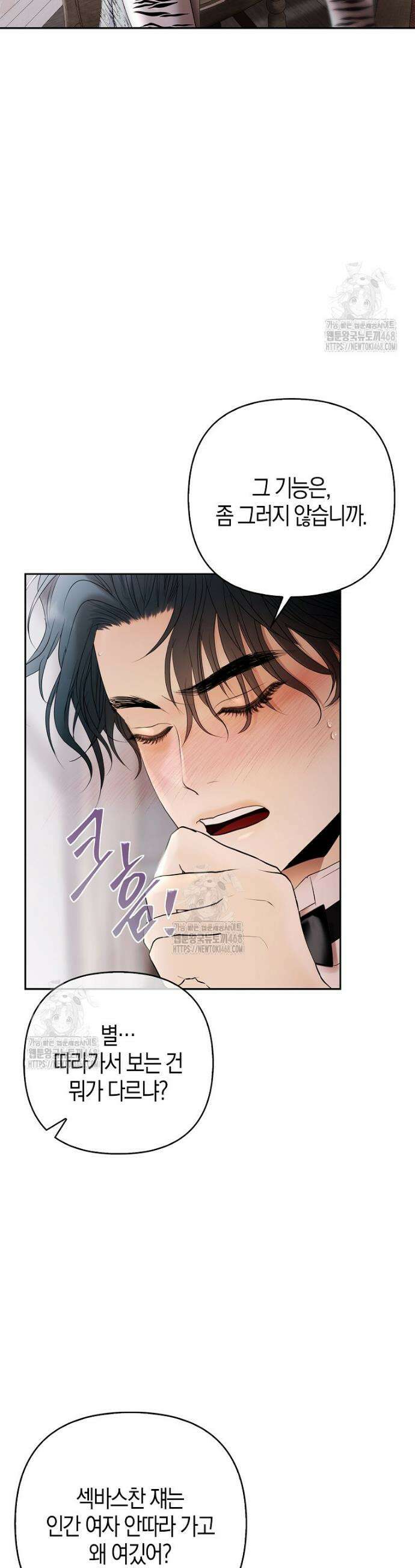 영웅은 몸으로 구원한다 26화 5