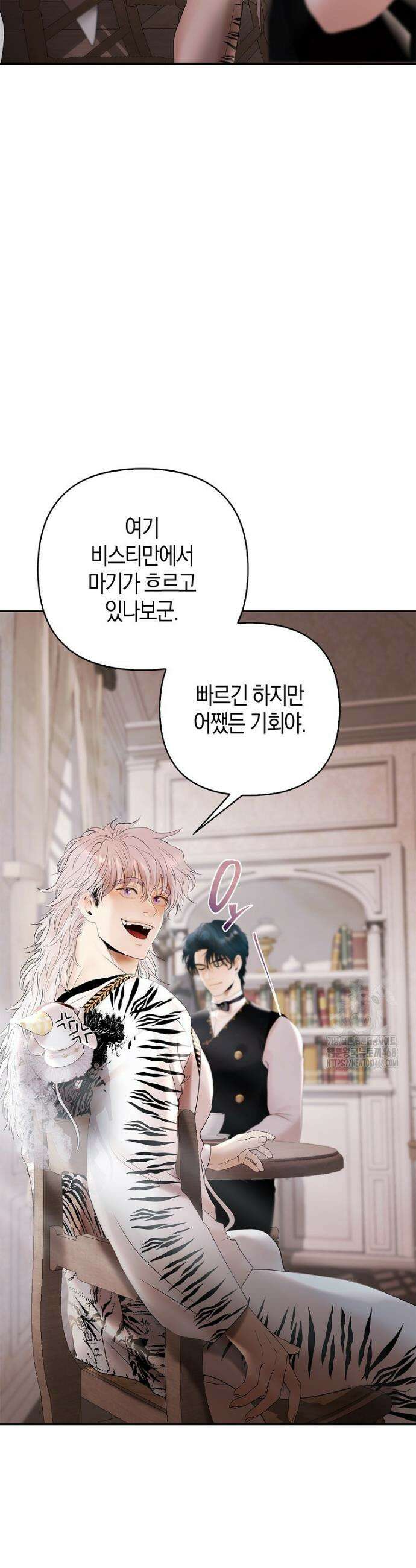 영웅은 몸으로 구원한다 26화 8