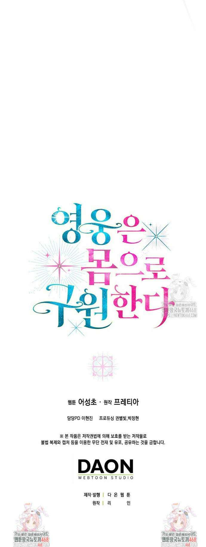 영웅은 몸으로 구원한다 26화 39