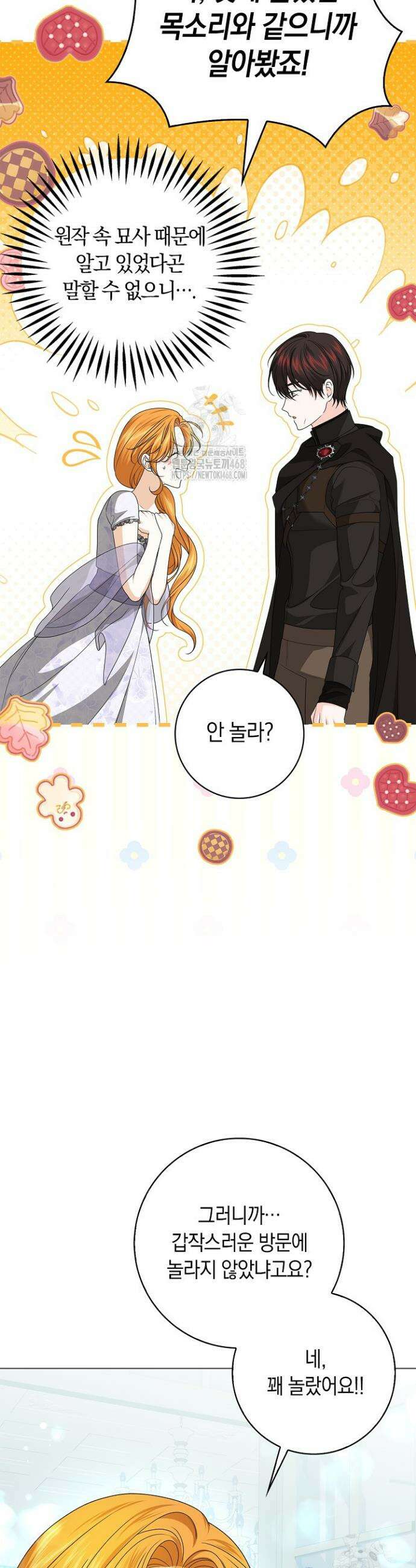 서브 남주는 내 침대로 오세요 4화 12