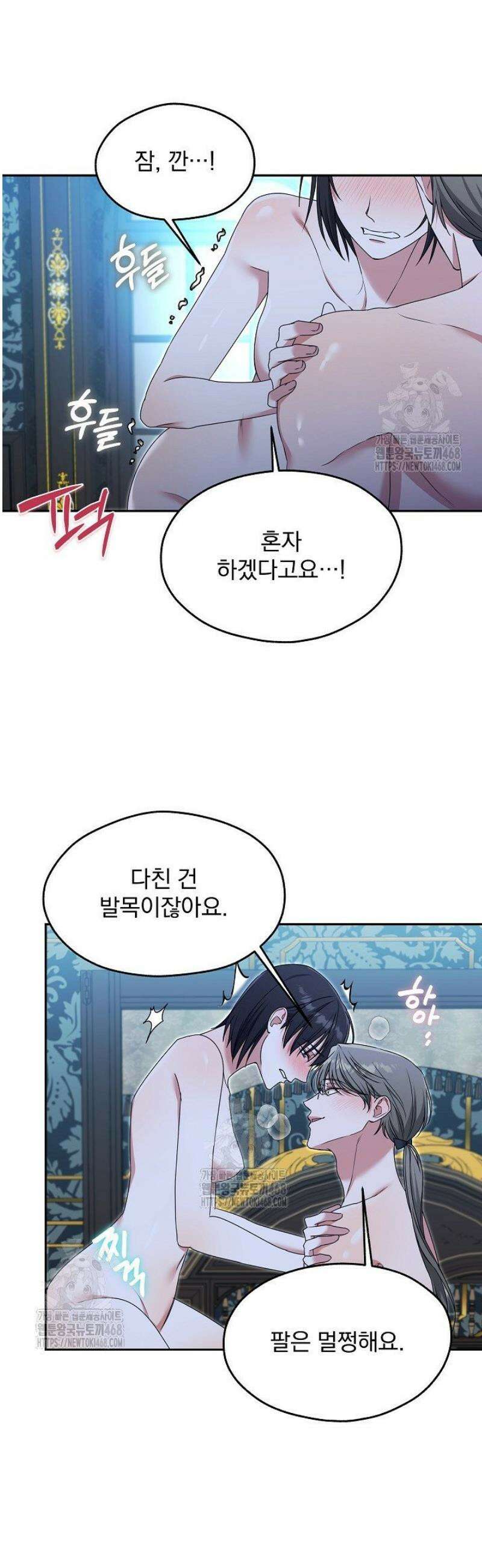 19금 로판에 친구와 빙의될 확률 76화 4
