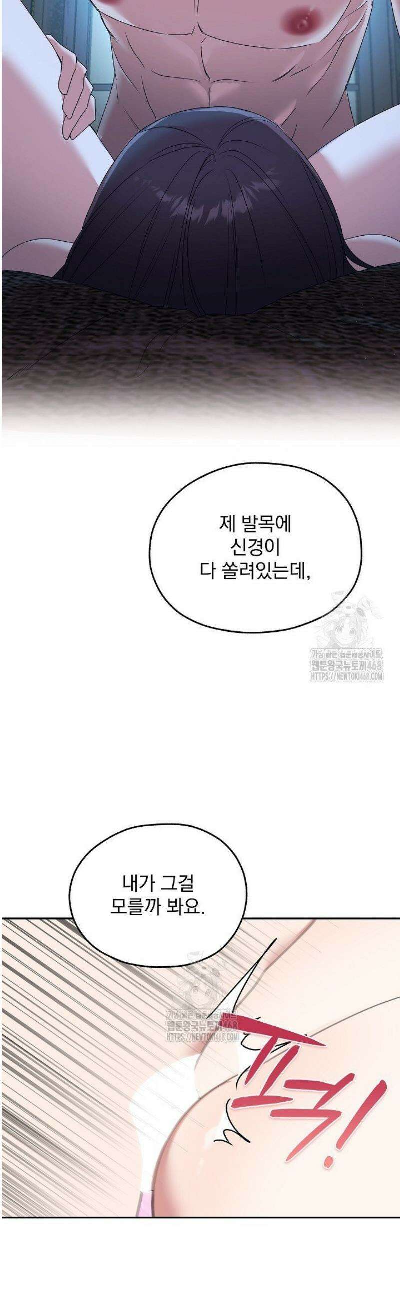 19금 로판에 친구와 빙의될 확률 76화 8