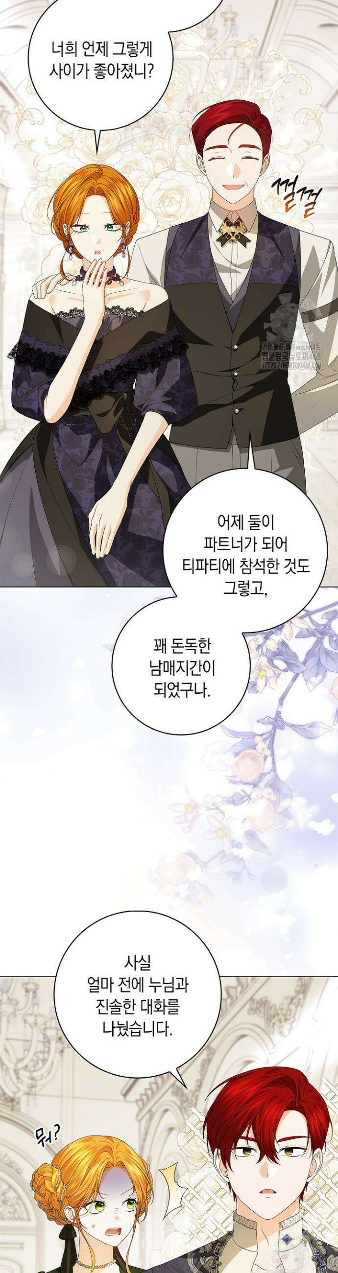 서브 남주는 내 침대로 오세요 8화 2