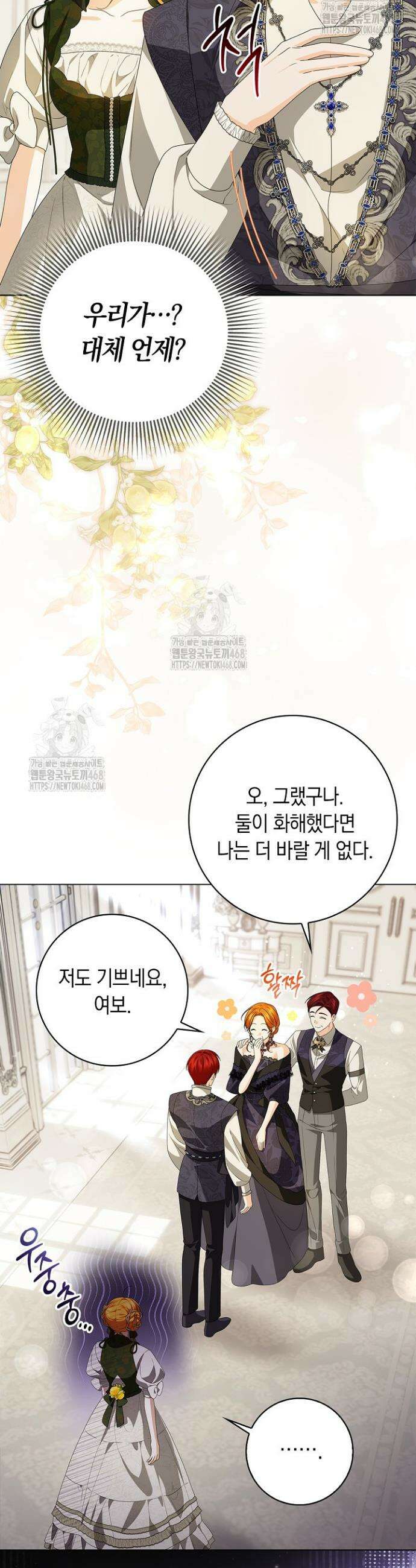 서브 남주는 내 침대로 오세요 8화 3