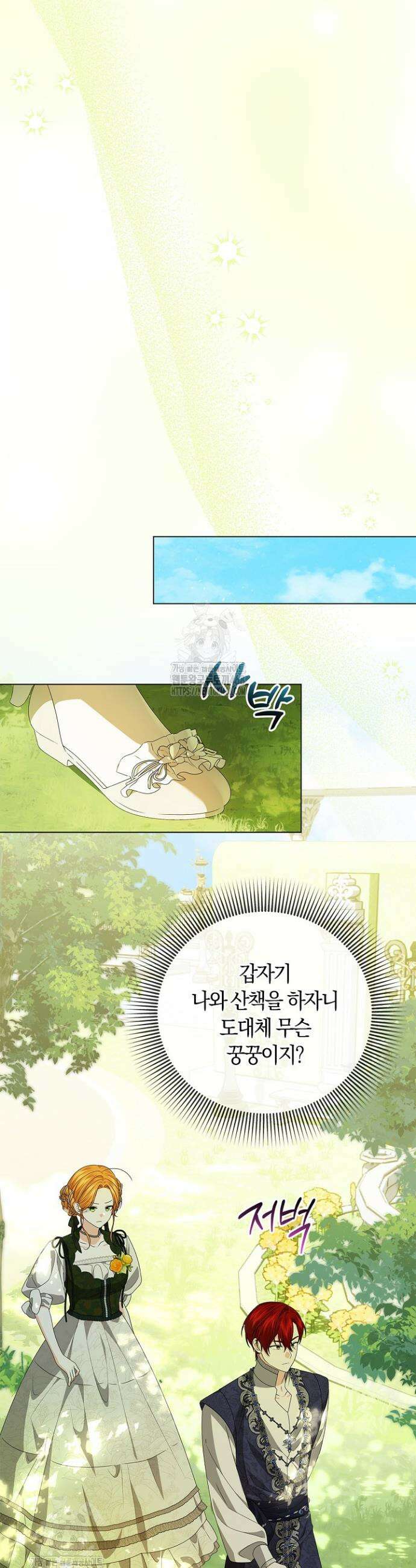 서브 남주는 내 침대로 오세요 8화 6