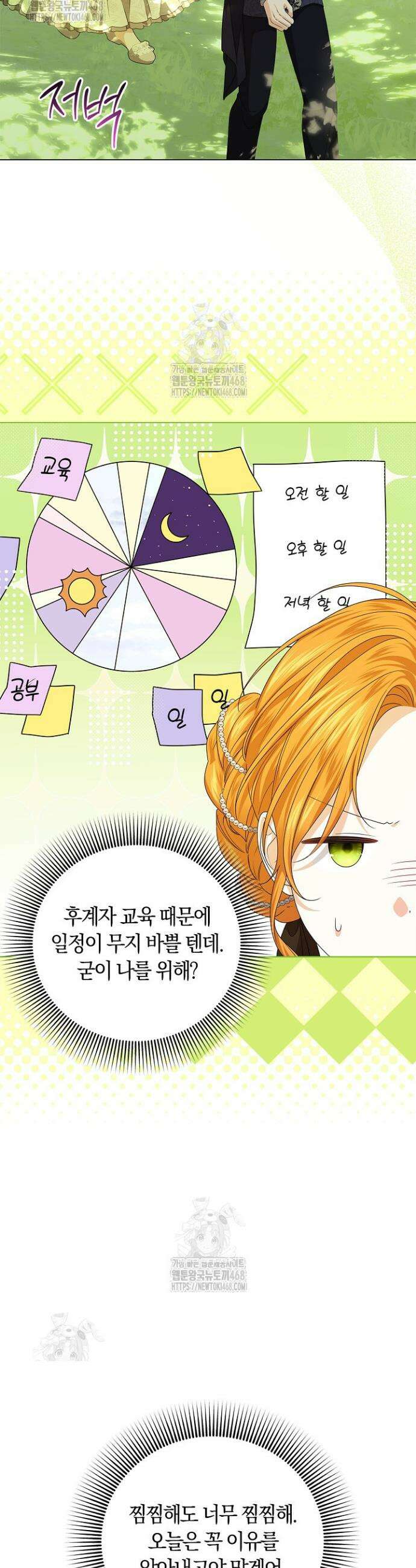 서브 남주는 내 침대로 오세요 8화 7