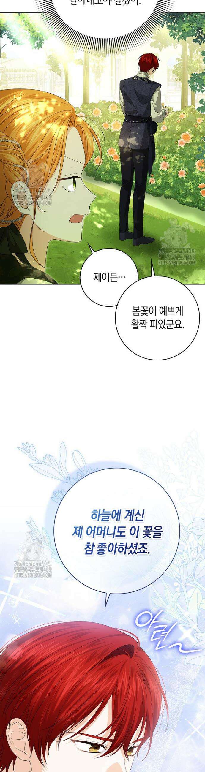 서브 남주는 내 침대로 오세요 8화 8