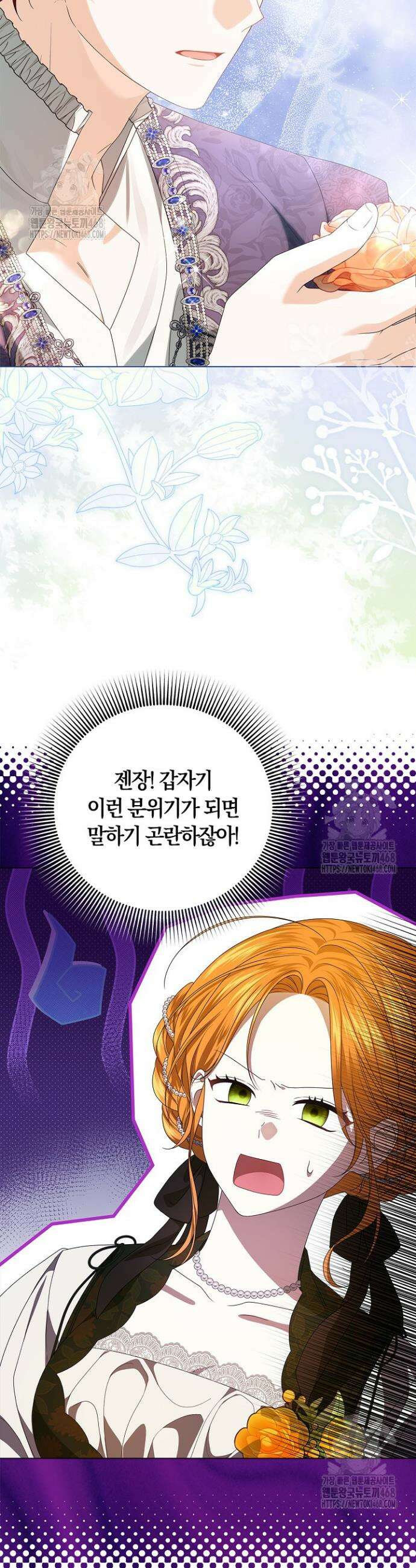 서브 남주는 내 침대로 오세요 8화 9