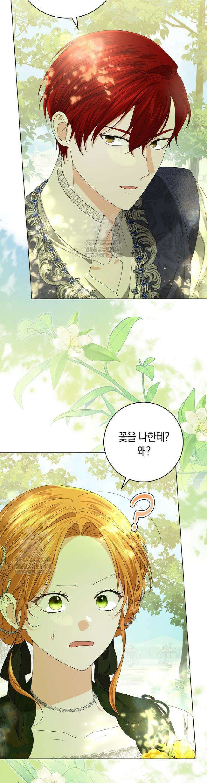 서브 남주는 내 침대로 오세요 8화 11