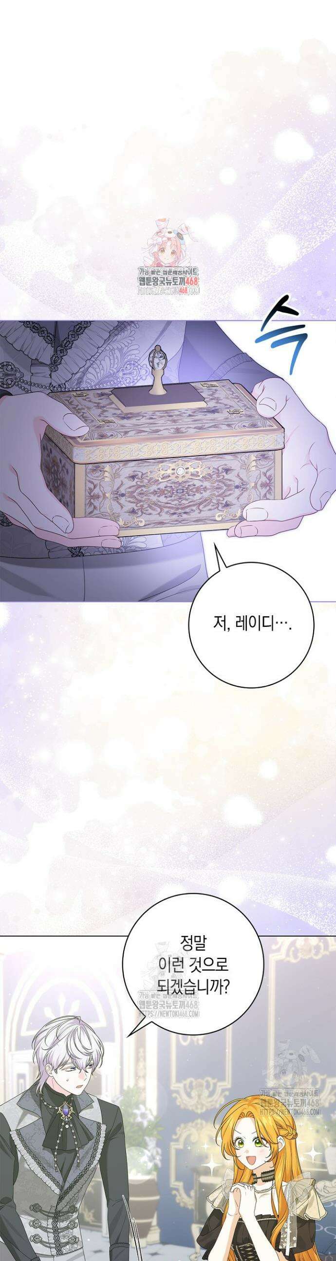 서브 남주는 내 침대로 오세요 14화 1