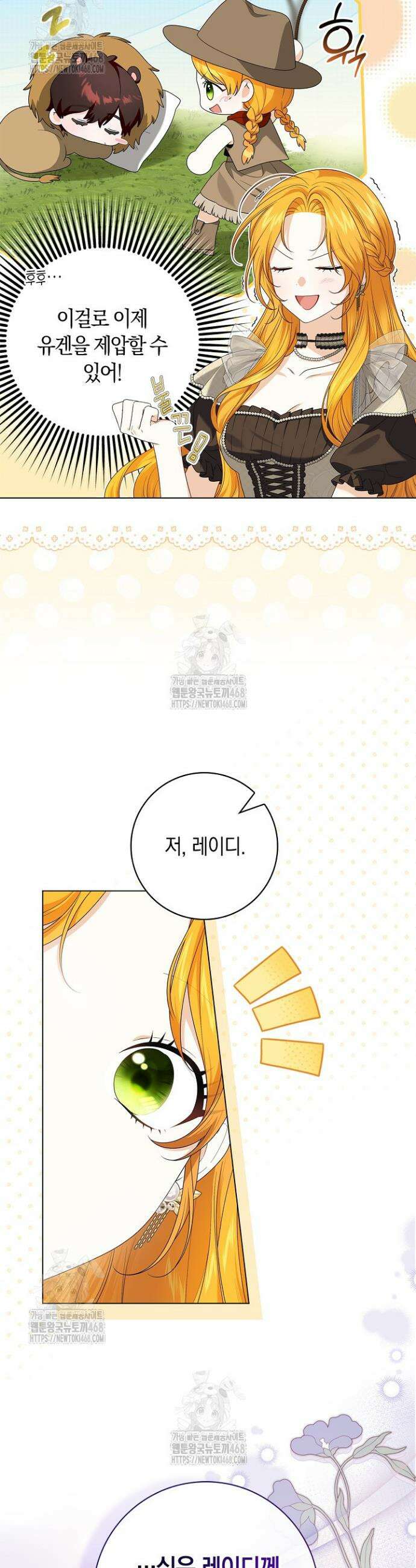 서브 남주는 내 침대로 오세요 14화 4