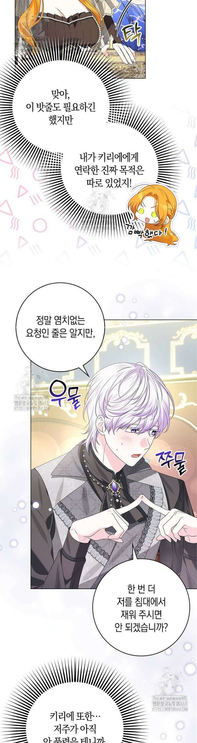 서브 남주는 내 침대로 오세요 14화 6