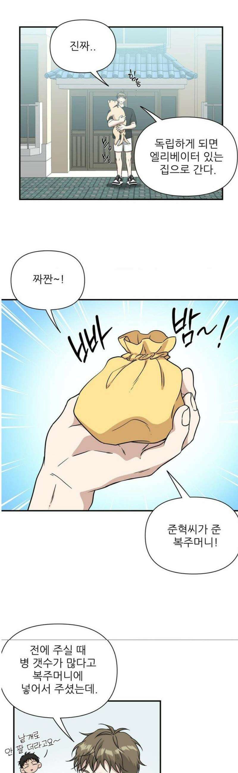 HONEYBEE (허니비) 26화 5