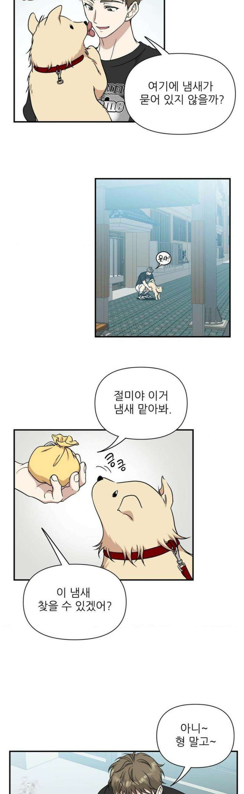 HONEYBEE (허니비) 26화 6