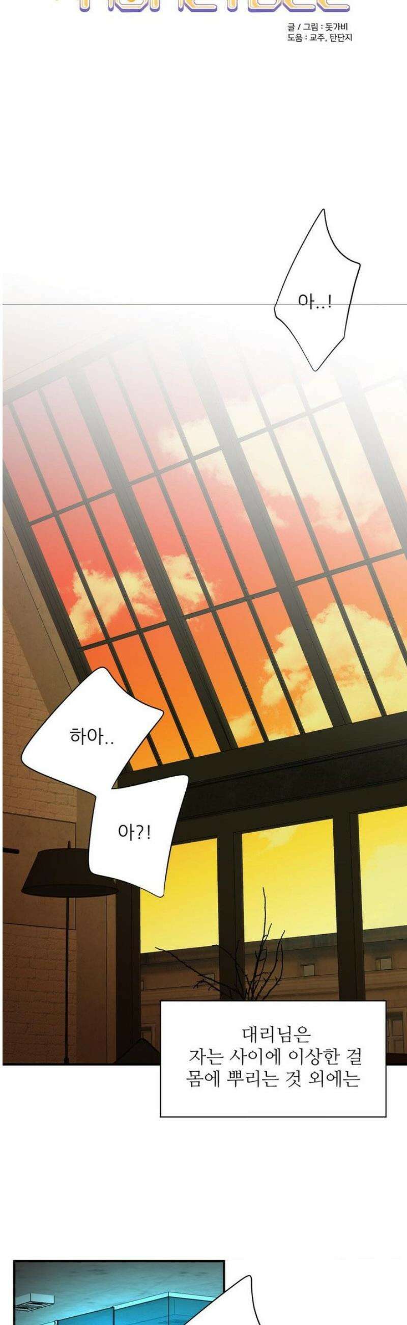 HONEYBEE (허니비) 26화 8