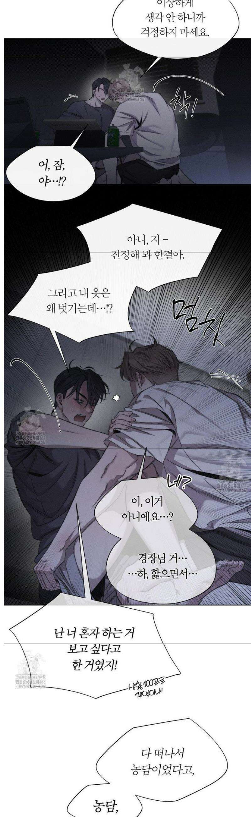 그럼에도 불구한 40화 11