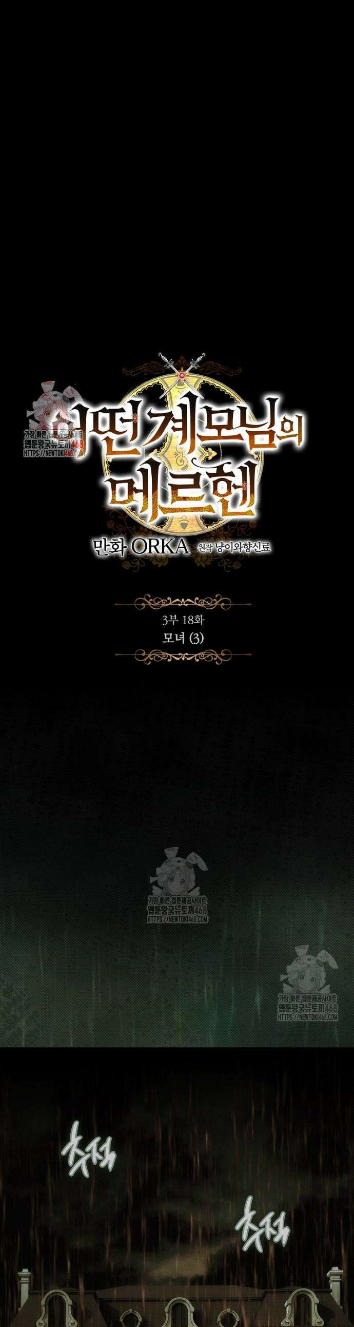 어떤 계모님의 메르헨 3부 18화 1