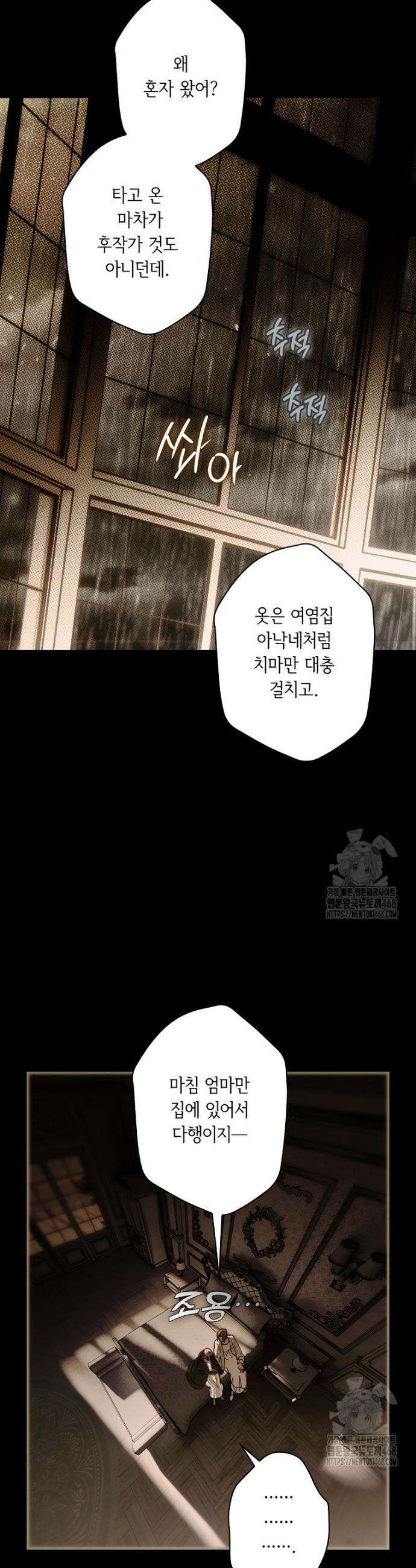 어떤 계모님의 메르헨 3부 18화 6