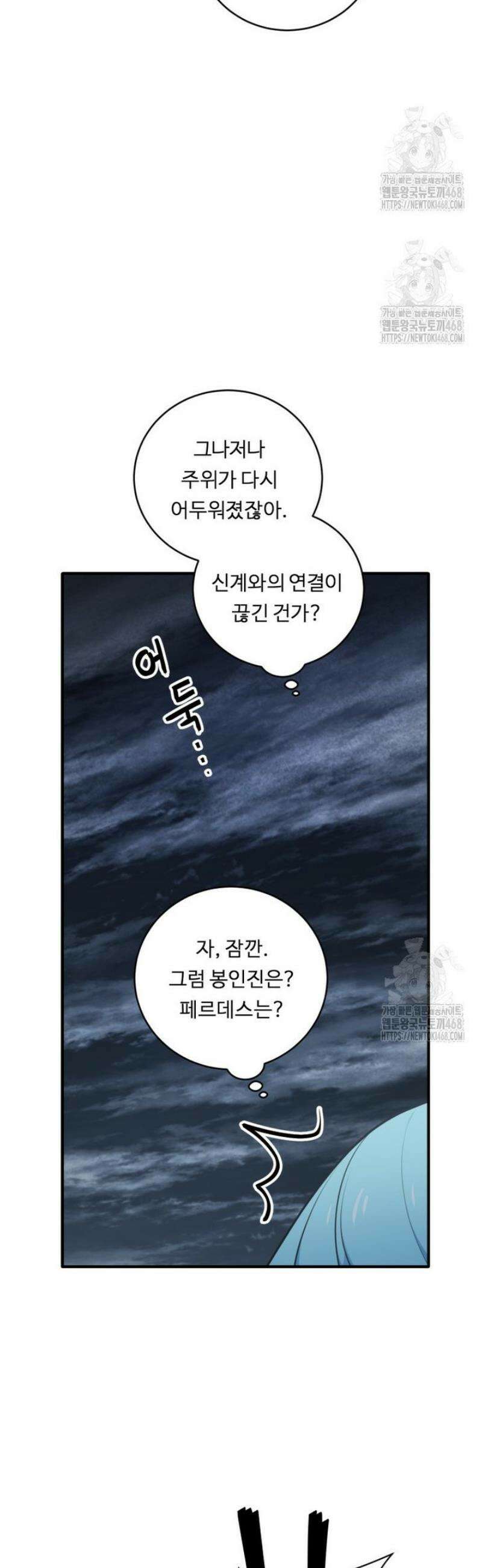 정령왕 엘퀴네스 328화 4