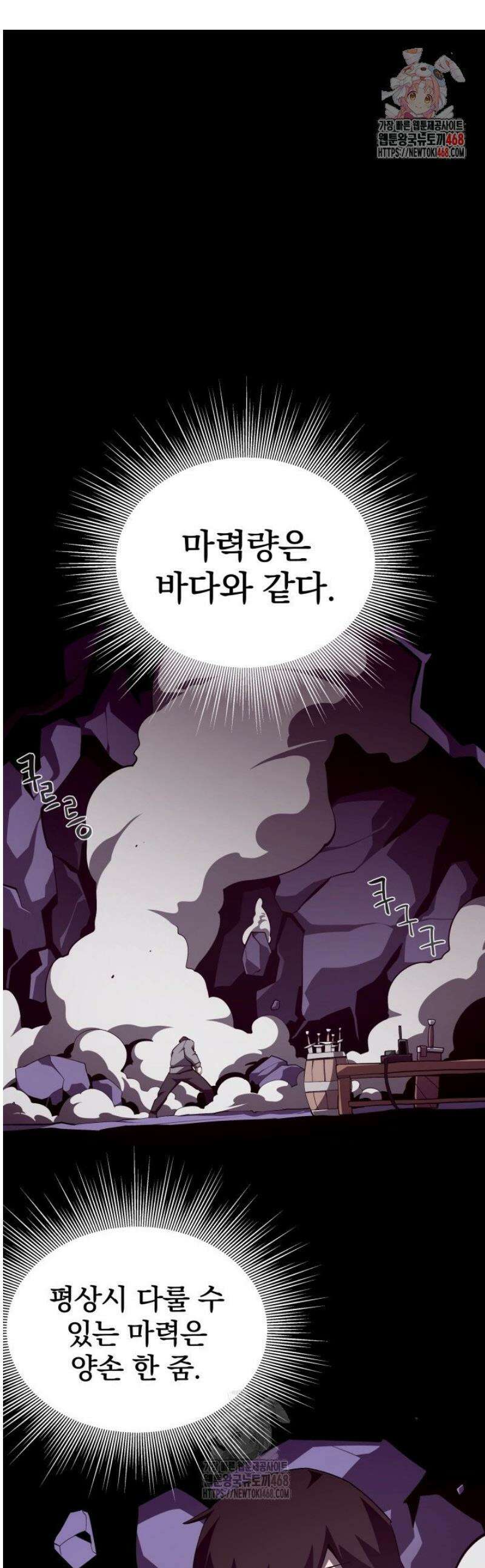 던전 견문록 126화 1
