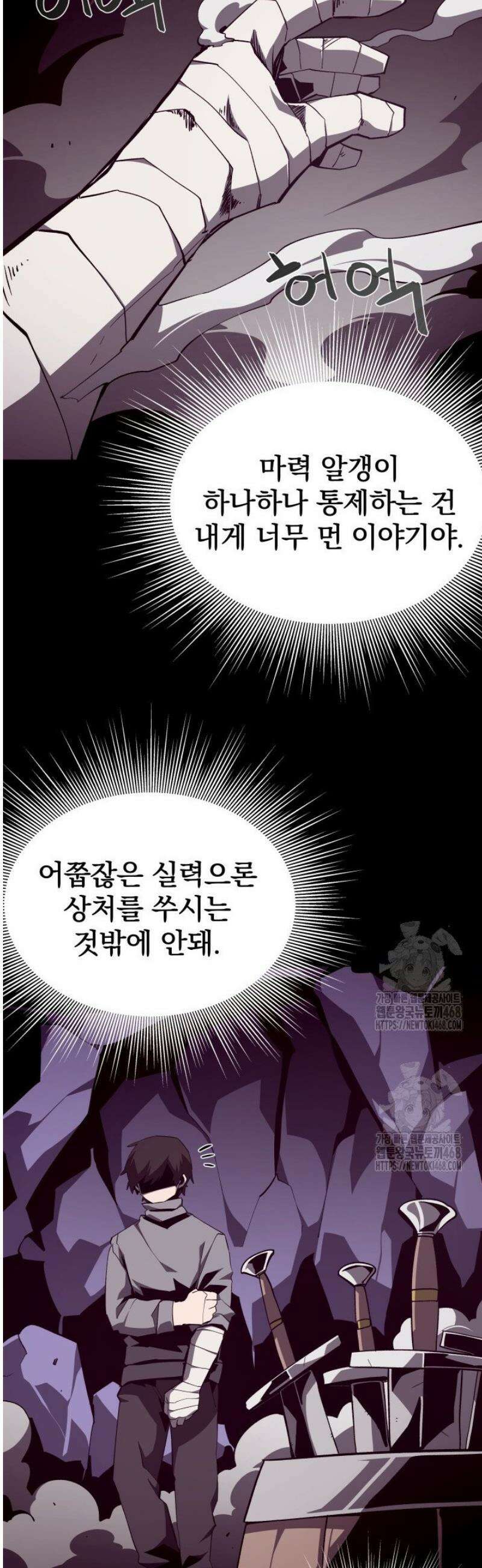 던전 견문록 126화 6