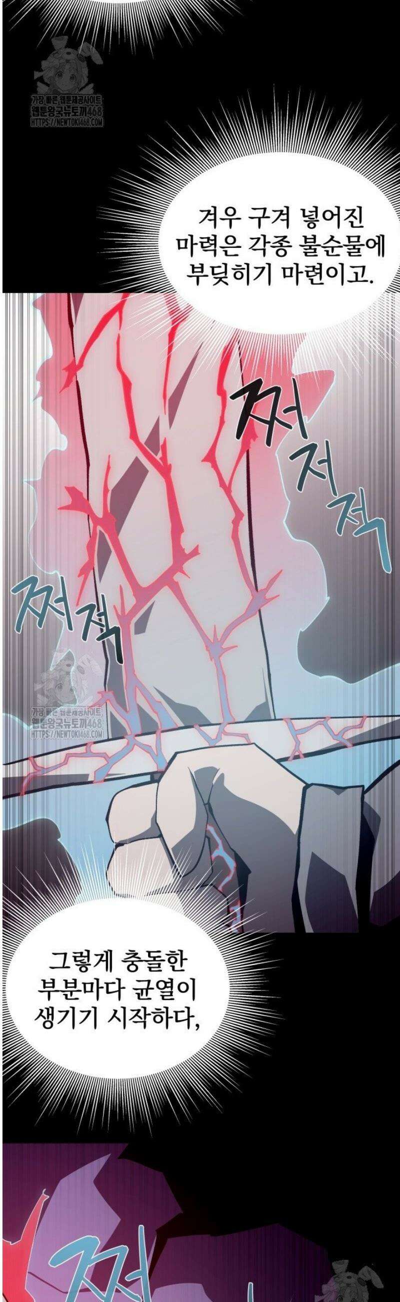 던전 견문록 126화 9