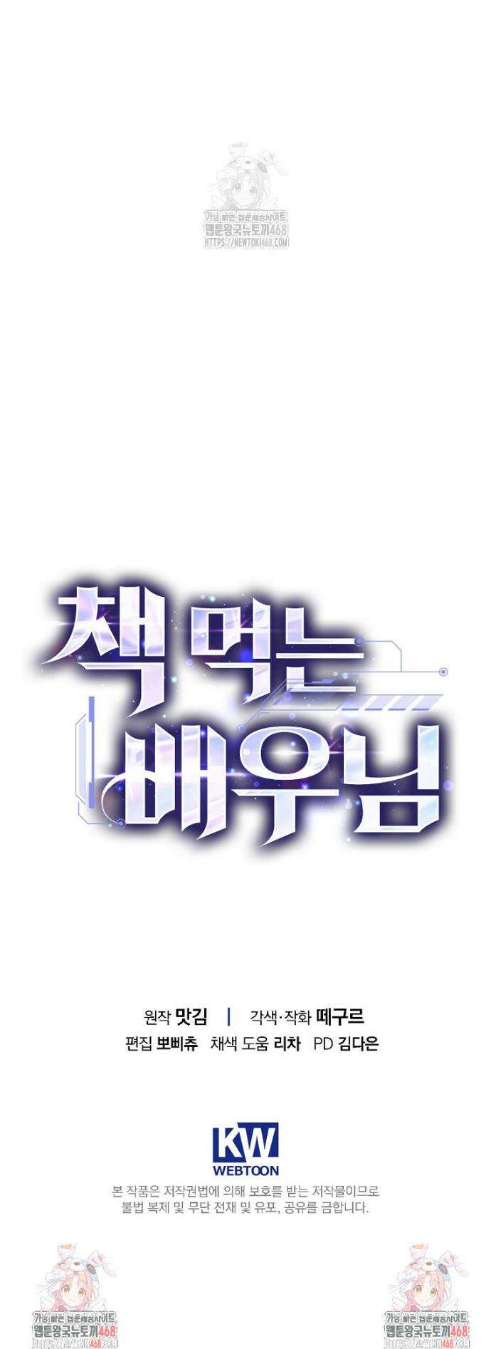 책 먹는 배우님 42화 39