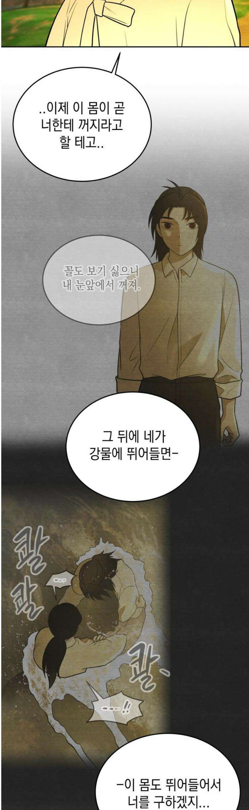 수호소녀 79화 5
