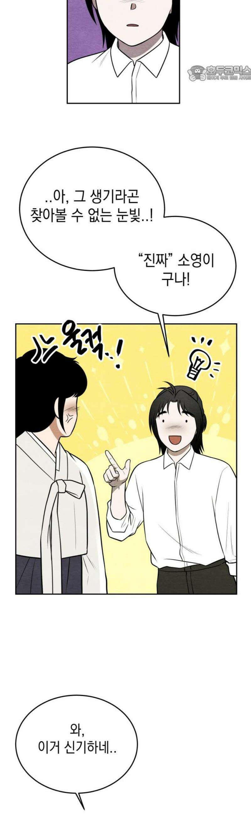수호소녀 79화 7