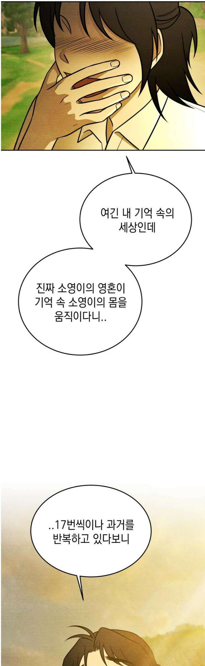 수호소녀 79화 8