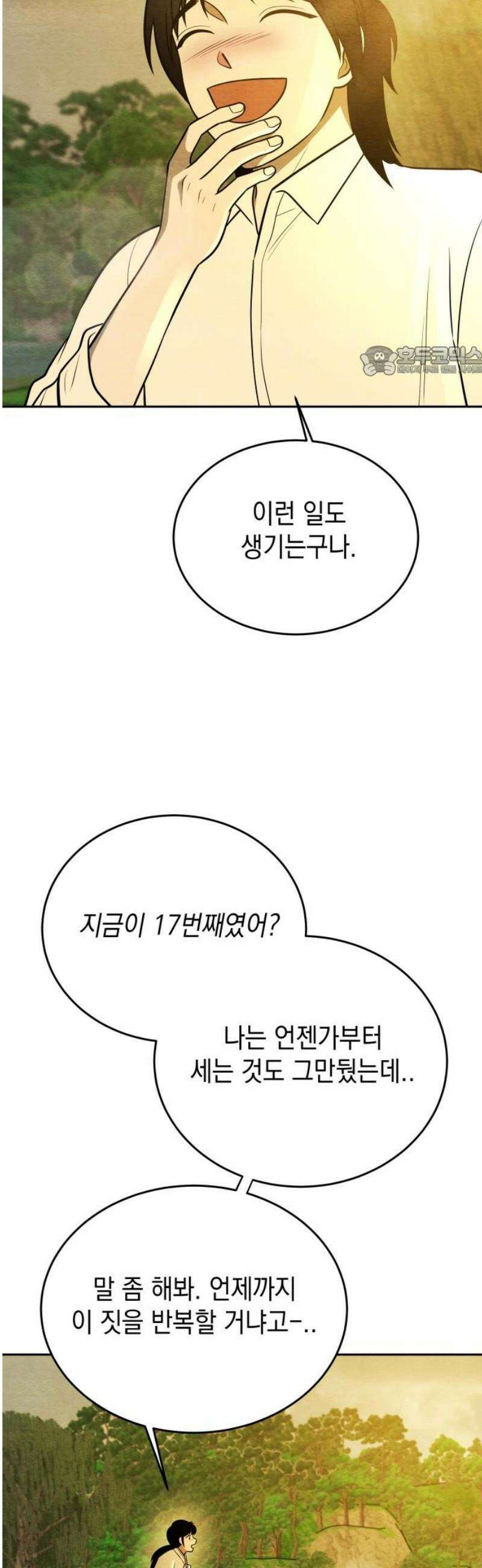 수호소녀 79화 9