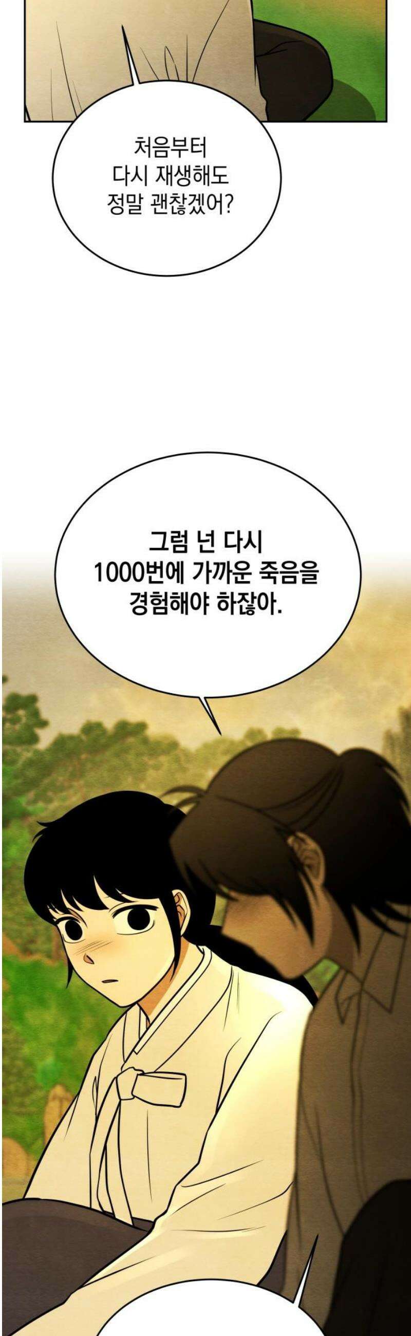 수호소녀 79화 14