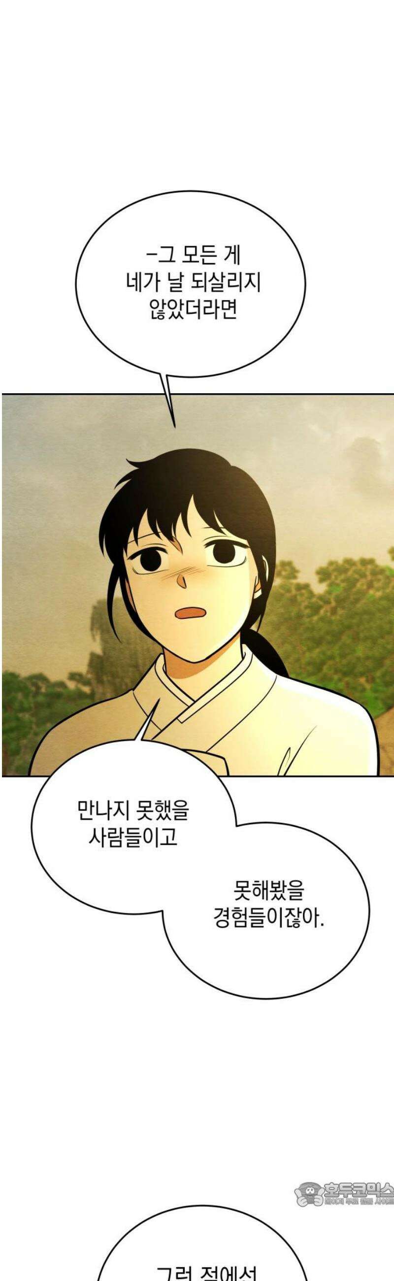 수호소녀 79화 19