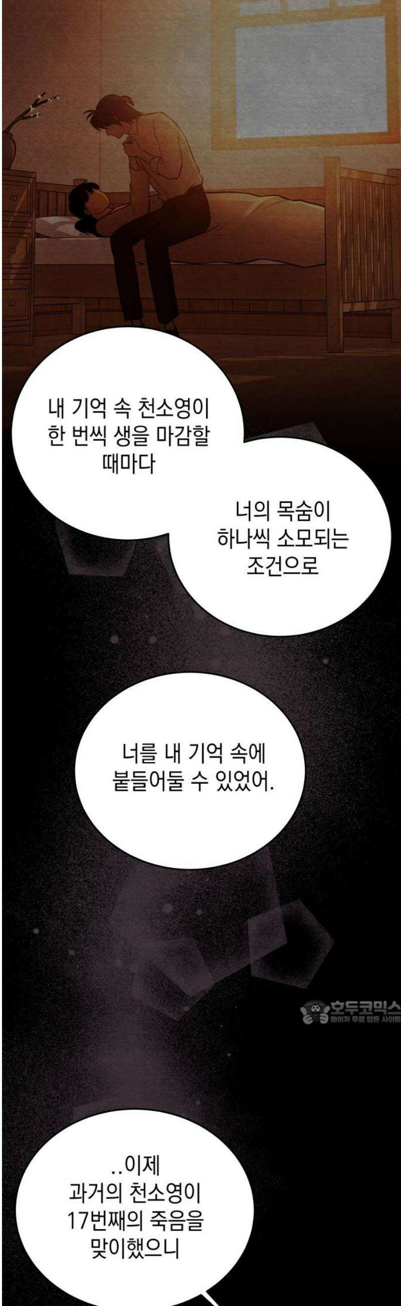 수호소녀 79화 32