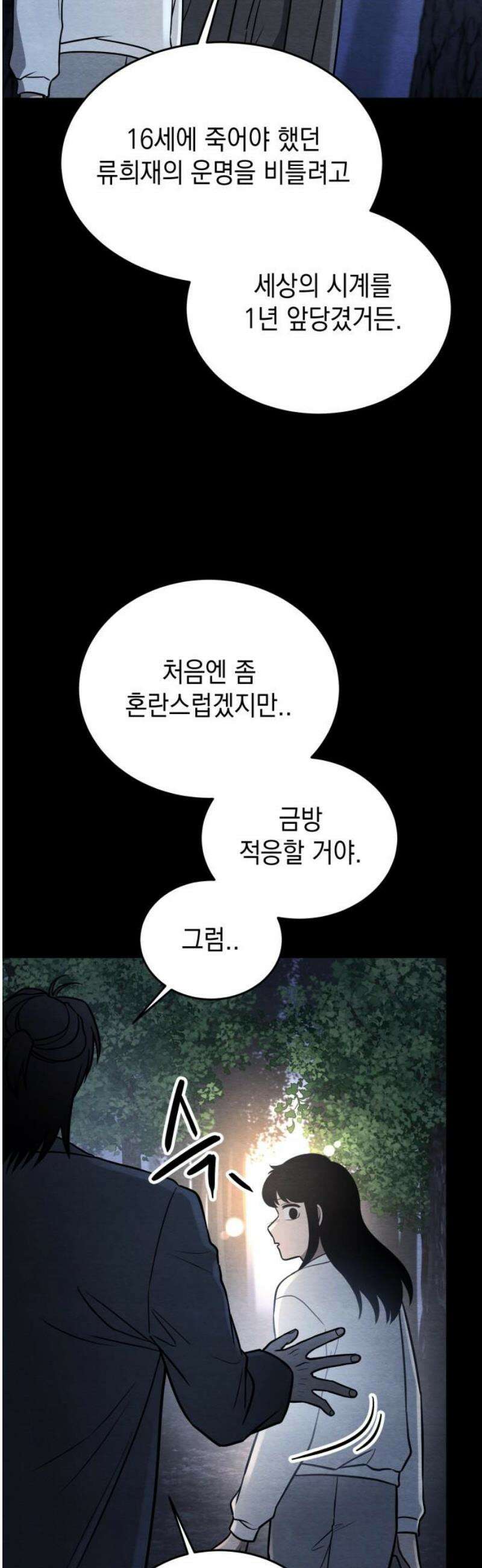 수호소녀 79화 36