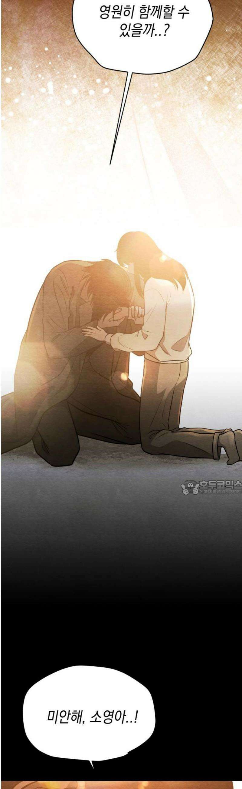 수호소녀 79화 45