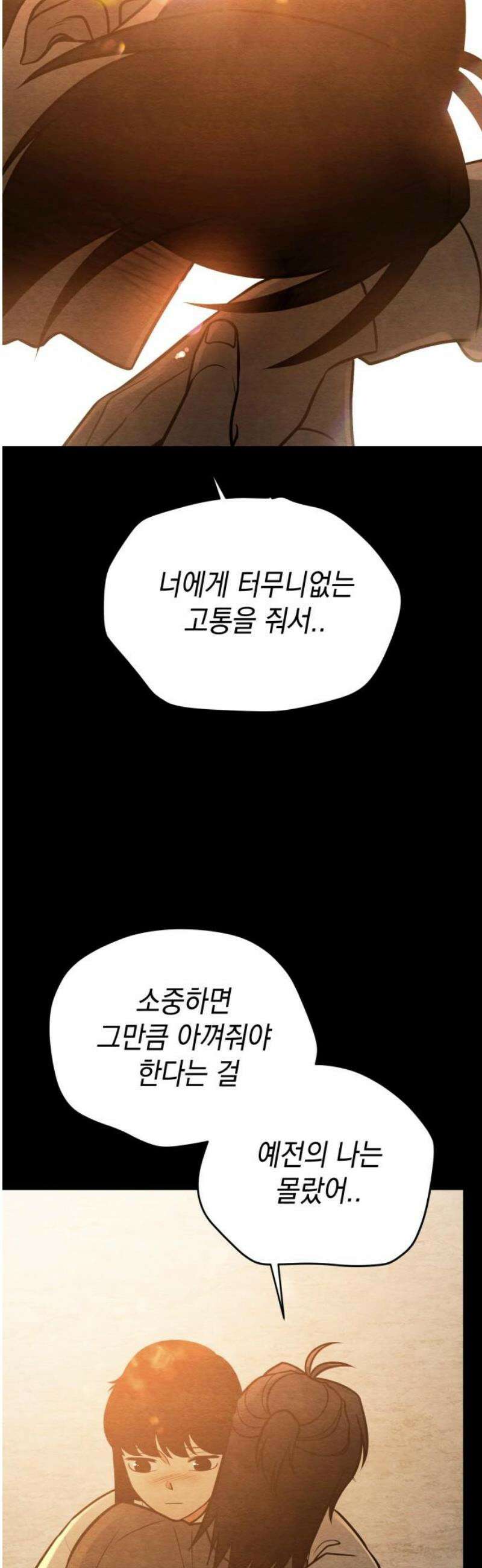 수호소녀 79화 46