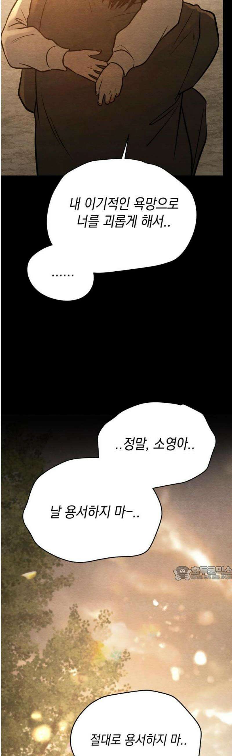 수호소녀 79화 47