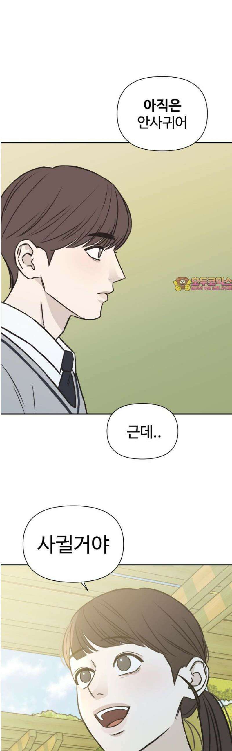 또다시 열일곱 40화 1