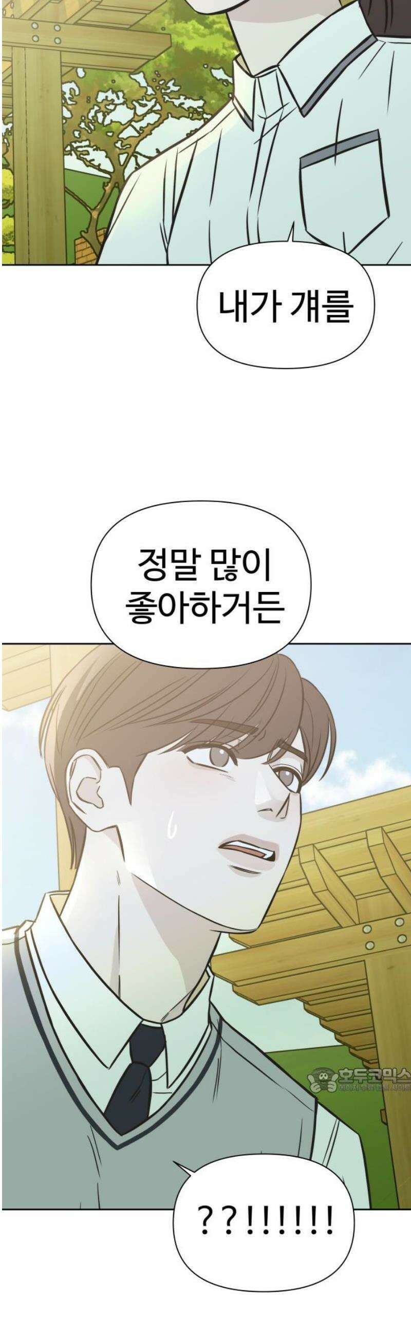 또다시 열일곱 40화 2