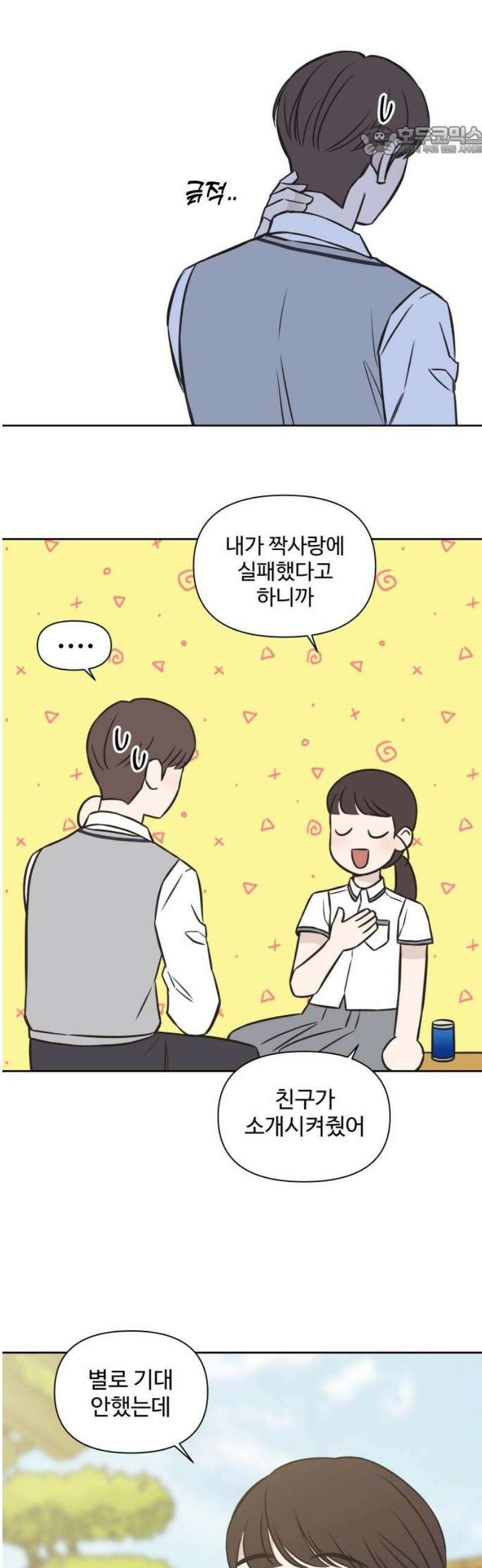 또다시 열일곱 40화 7