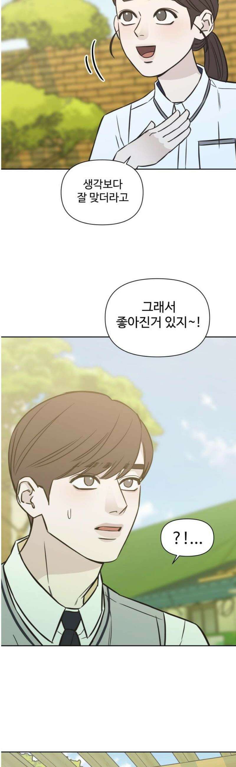 또다시 열일곱 40화 8