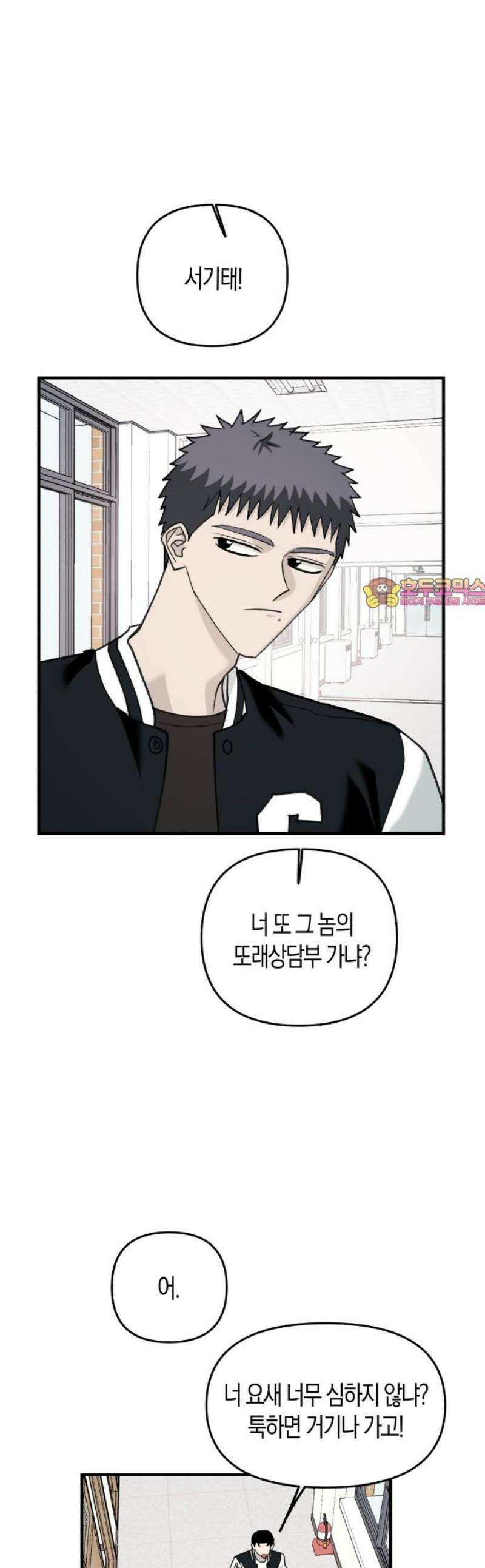 클리셰클럽 18화． 백서나와 강나로 1