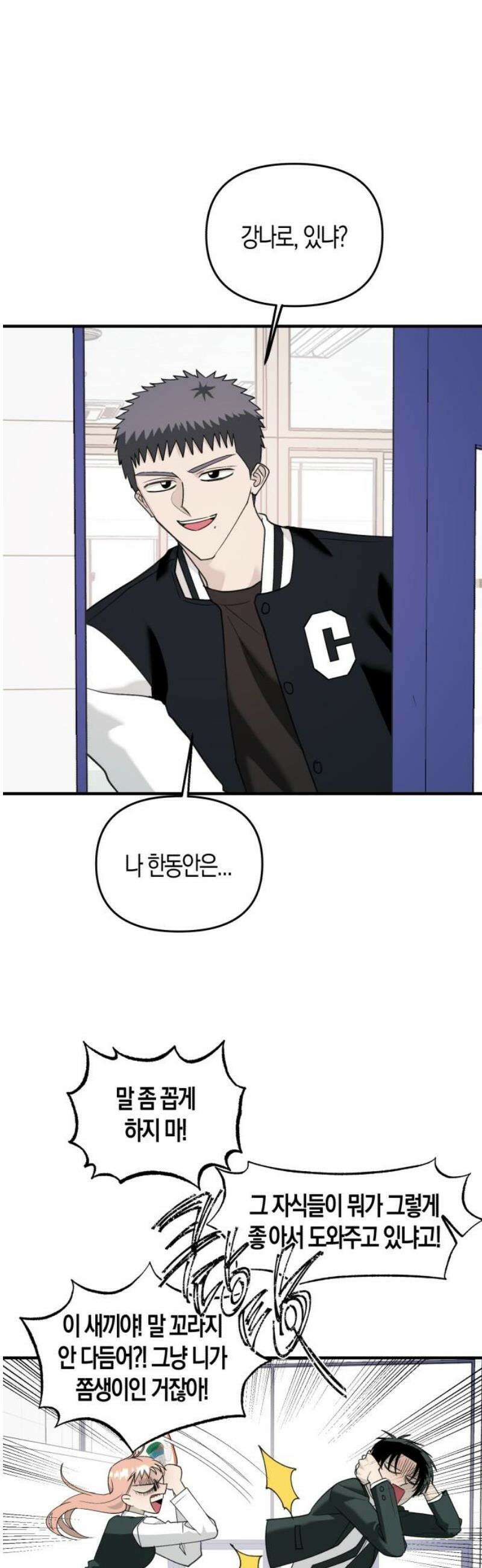 클리셰클럽 18화． 백서나와 강나로 3